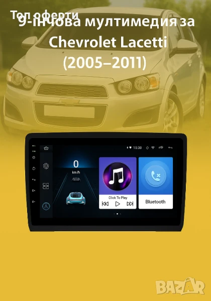 9-инчова мултимедия за Chevrolet Lacetti (2005–2011) + Подарък камера, снимка 1