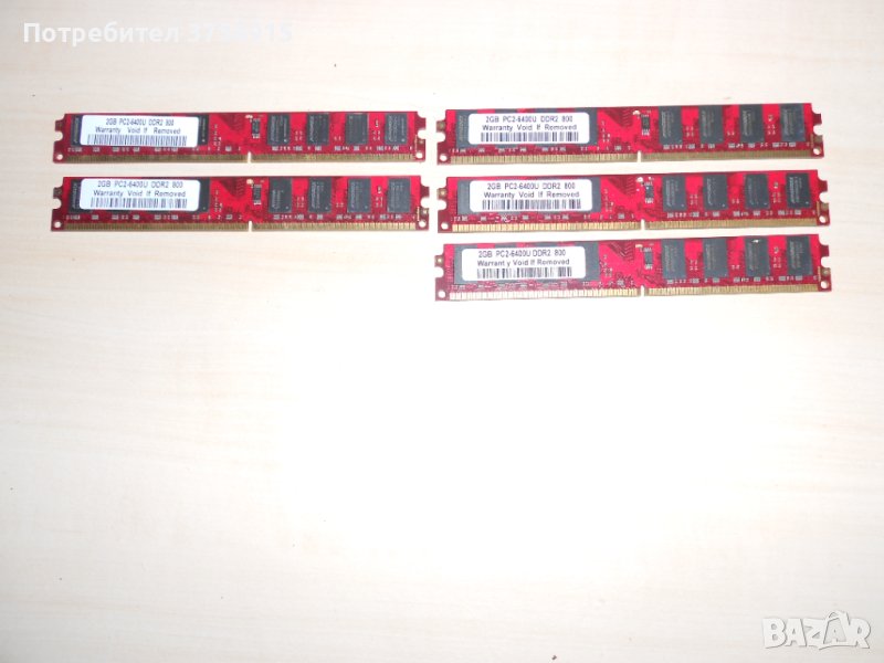 305.Ram DDR2 800 MHz,PC2-6400,2Gb,KINGBOX.Кит 5 броя НОВ, снимка 1