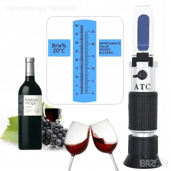 Рефрактометър за вино захаромер и предполагаем алкохолен градус, снимка 1