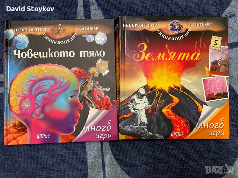 Енциклопедии за Земята и човешкото тяло, снимка 1