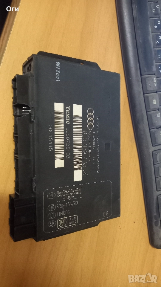 Комфорт модул за Ауди А4 2001-2005г. 8E0 959 433 AC, снимка 1