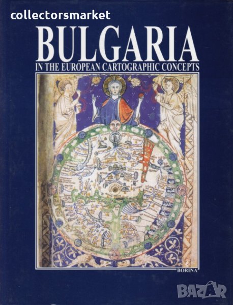 Bulgaria in the European Cartographic Concepts, снимка 1