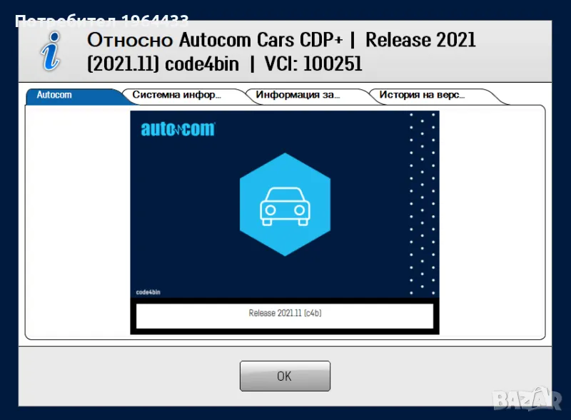 Софтуер за диагностика Autocom 2021.11, снимка 1