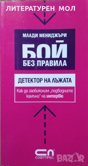 Млади мениджъри: Бой без правила 2007 г., снимка 1