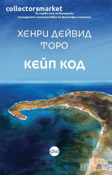 Кейп код, снимка 1