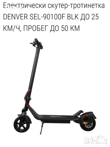 Промоция Електрически скутер-тротинетка DENVER SEL-90100F, снимка 1