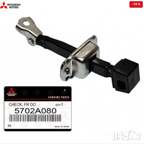 Фиксатор ограничител предна врата 5702A067 5702A080 Mitsubishi, снимка 1