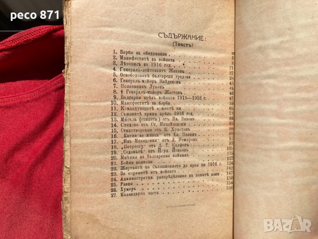 Военен календар "Отечество" 1917 г., снимка 9 - Антикварни и старинни предмети - 37954116