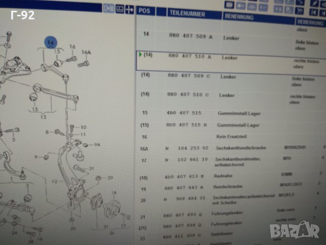 8E0407510A**NEU**VAG**AUDI*носач преден мост десен (горен заден), снимка 4 - Части - 32373363