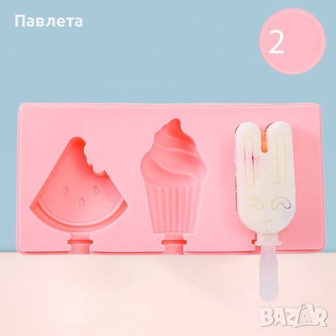 Силиконова форма за сладолед за многократна употреба с пластмасови дръжки, снимка 8 - Форми - 40824461