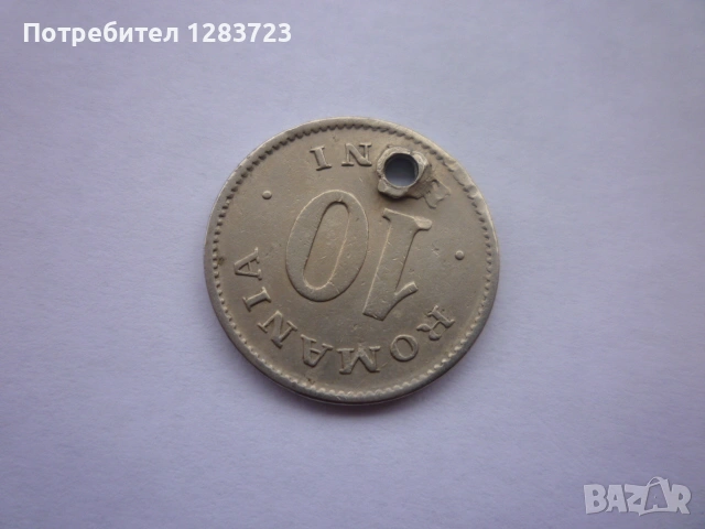 монета 10 бани 1900 година, снимка 11 - Нумизматика и бонистика - 53333690