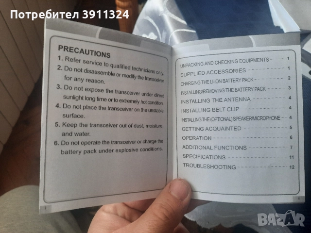 Продавам много добра радио станция модел Алофенк., снимка 3 - Оборудване и аксесоари за оръжия - 51912851