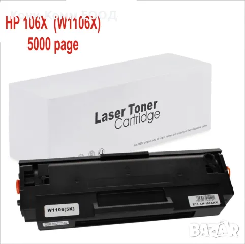 HP 106AXXL W1106AXXL Тонер касета 5000 стр.  22.00лв, снимка 2 - Консумативи за принтери - 49398666