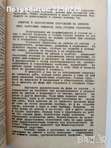 Сборник готварски рецепти от дълбоко замразена океанска риба, снимка 2 - Специализирана литература - 52228383