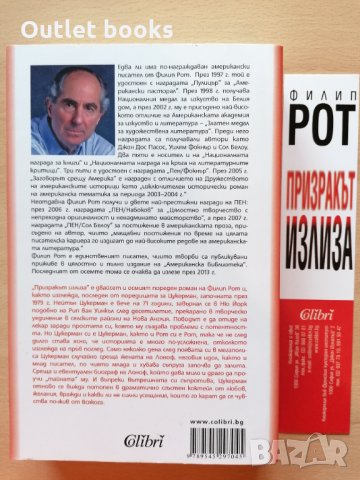 Призракът излиза Филип Рот, снимка 2 - Художествена литература - 32427285