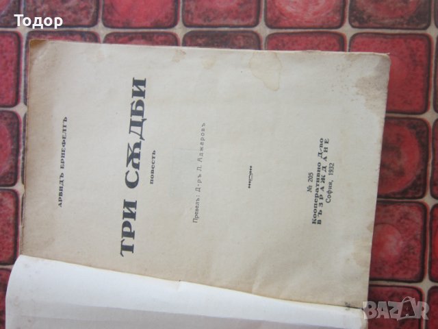 Стара книга 1932 , снимка 2 - Други - 38157070