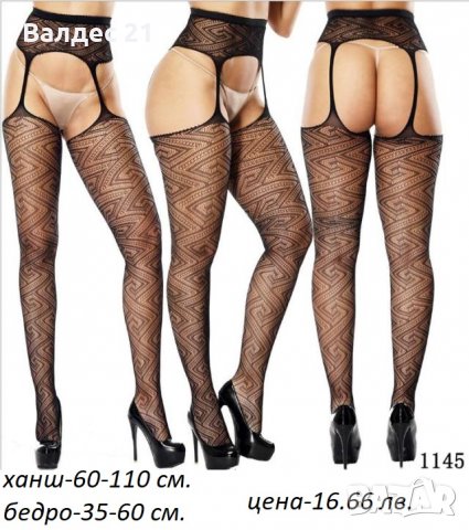 Секси жартиерен колан с чорапи