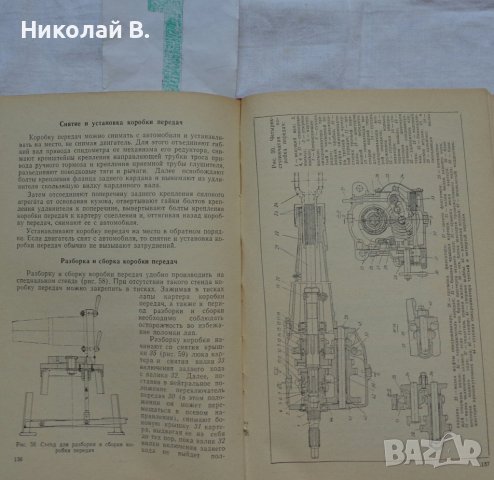 Книги за ремонт и поддържане, каталог за частите автомобил Москвич 407/403 на Руски език, снимка 5 - Специализирана литература - 36880930