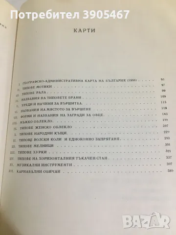 Етнография на България, снимка 4 - Специализирана литература - 48674900