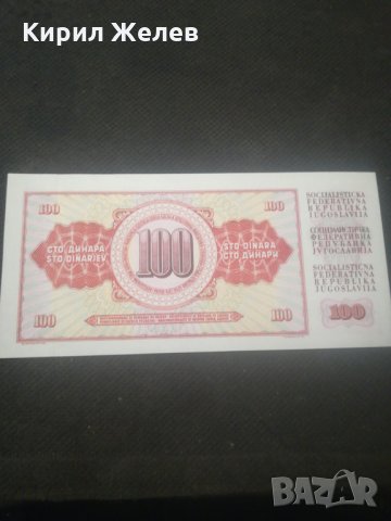 Банкнота Югославия - 12940, снимка 4 - Нумизматика и бонистика - 28245783