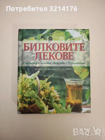 Домашно консервиране на хранителни продукти - Н. Пекачев, А. Странджев, М. Маринов, снимка 2 - Специализирана литература - 47864629