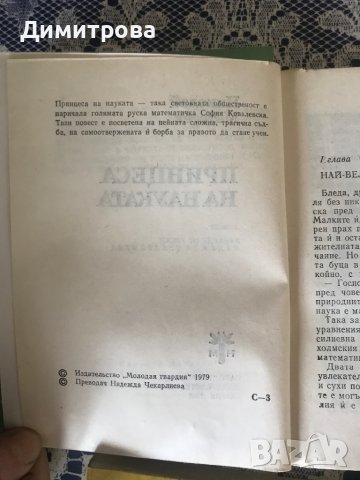Книги  Поредица “Първите” - 7 бр., снимка 6 - Художествена литература - 37330935