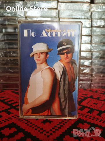 По - добрите - Чувствам се добре