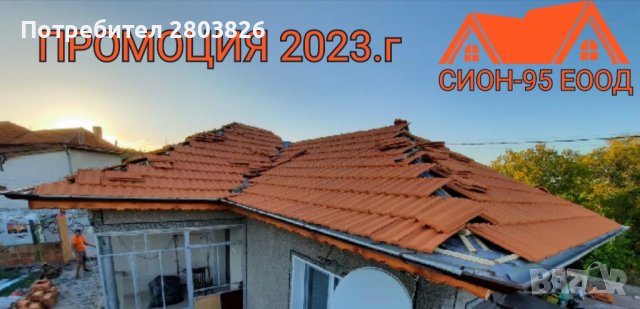 Ремонт на покриви хидроизолация , снимка 12 - Ремонти на покриви - 40465555