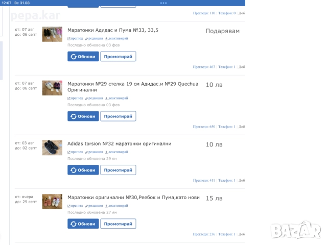 Маратонки Адидас оригинални №33 и още маратонки в обявите, снимка 6 - Детски маратонки - 37568229