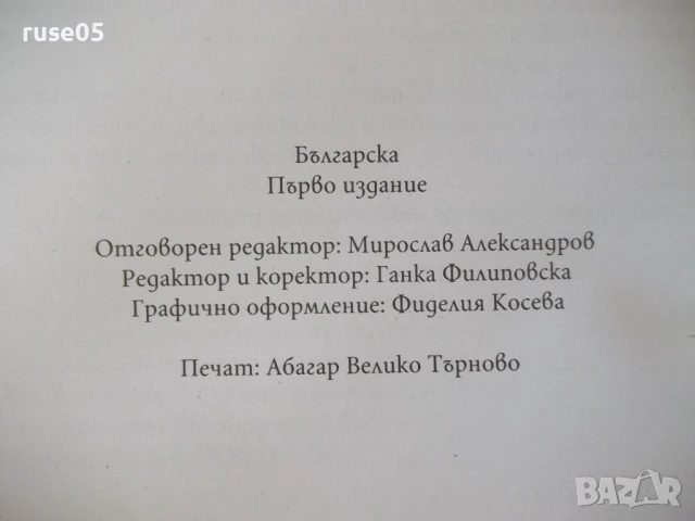 Книга "Преодоляване - Сборник" - 248 стр., снимка 6 - Художествена литература - 51379108
