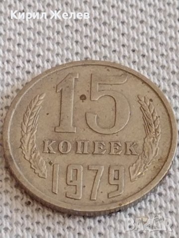 Две монети 3 копейки 1980г. / 15 копейки 1979г. СССР стари редки за КОЛЕКЦИОНЕРИ 39114, снимка 6 - Нумизматика и бонистика - 44112572