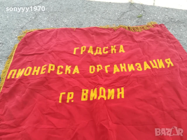ВИНАГИ ГОТОВ! 98Х90СМ СОЦ ЗНАМЕ С РЕСНИ-РЕЛИКВА 0706251942, снимка 4 - Антикварни и старинни предмети - 50586071
