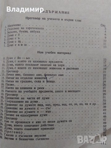 Български език - Учебник за 2 клас на общообразователните трудово-политехнически училища-1962 г., снимка 8 - Антикварни и старинни предмети - 36859218