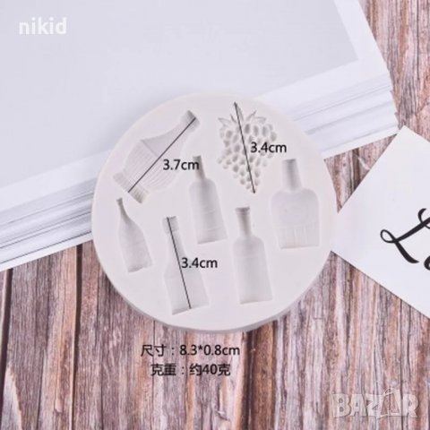 Шише бутилка шишета и грозде силиконов молд декор украса торта фондан бисквитки пита декор, снимка 5 - Форми - 21491893