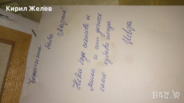 ДВЕ СТАРИ ПОЩЕНСКИ КАРТИЧКИ ТЕМА ПЪРВИ МАРТ ПРОЛЕТНА ЧЕСТИТКА 33444, снимка 8 - Филателия - 38788411