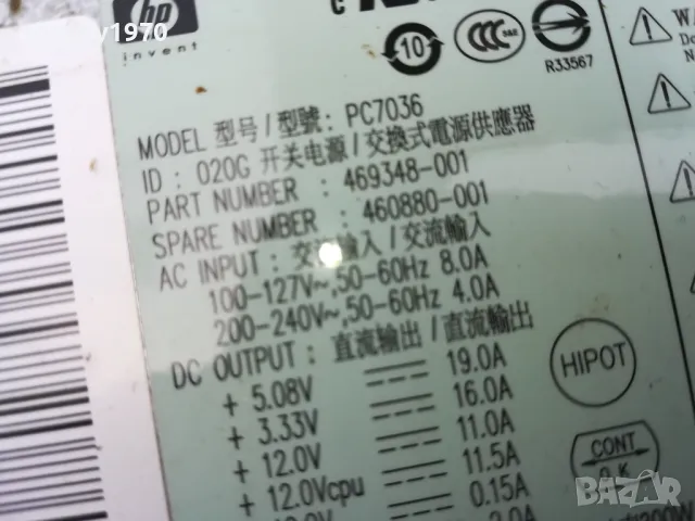 HP PC7036 ЗАХРАНВАНЕ ЗА PC 2305251709, снимка 10 - Захранвания и кутии - 50403273
