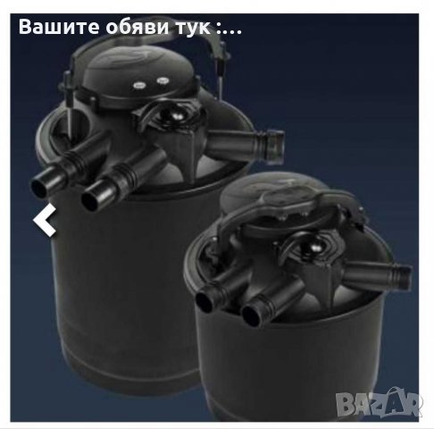 Филтър за езера Модел"Green Reset-60 L"