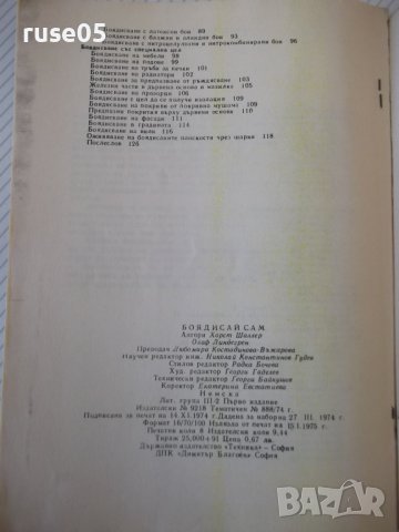 Книга "Боядисвай сам-Хорст Шаллер/Олаф Линдегрен" - 128 стр., снимка 9 - Специализирана литература - 40113697
