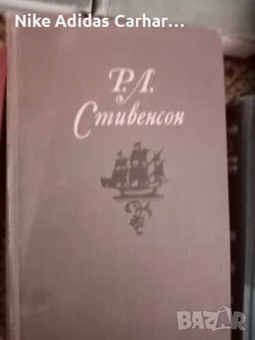Продавам много запазени руски издания на класически автори: Шолохов, Байрон, Ромен Ролан и други, снимка 12 - Художествена литература - 50167411