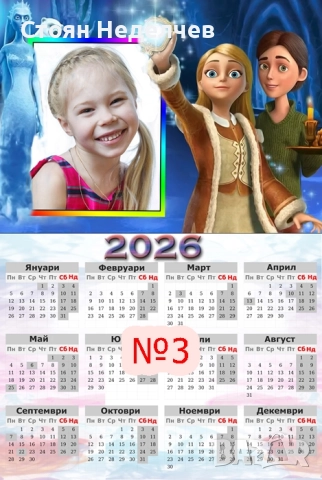 Изработване на детски коледни и фирмени календари формат -А3+ за 2026, снимка 3 - Копирни услуги - 52017528