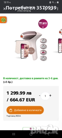 Продавам фотоепилатор нов е ползван е за 4 процедури и е в отлично състояние 