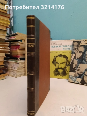 Некрологъ / Тъга - Борис Бакалов (1931 / 8, луксозна изработка, с автографи), снимка 5 - Специализирана литература - 53151308