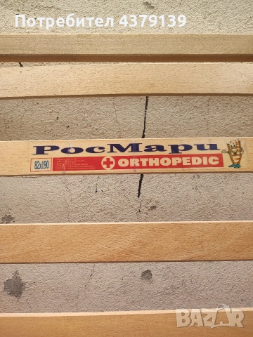 Подматрачна рамка Росмари Ортопедик 82/190 см отлично състояние , снимка 2 - Спални и легла - 53012152