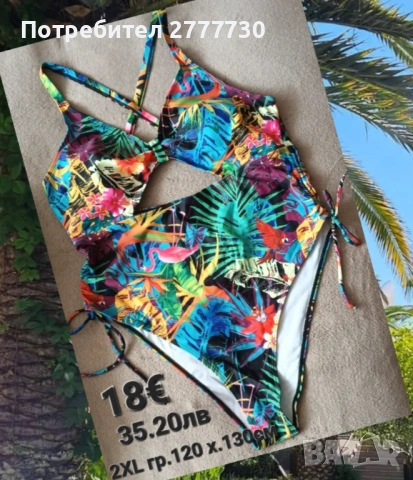 Бански 2XL  гр.120 ханш 130см 