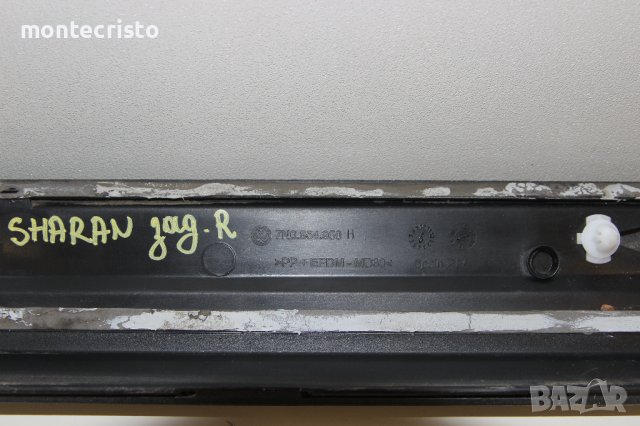 Задна дясна лайстна врата VW Sharan (2011-2018г.) 7N0 854 950 H / 7N0854950H лайсна, снимка 7 - Части - 43031902