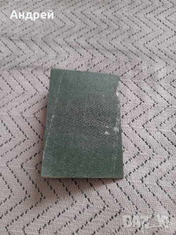 Стара Членска карта БТС, снимка 4 - Колекции - 44003658