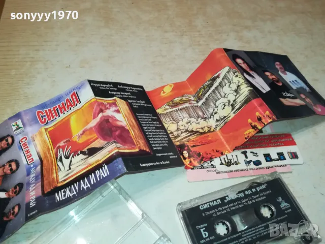 СИГНАЛ-ОРИГИНАЛНА КАСЕТА 0912241402, снимка 10 - Аудио касети - 48280540
