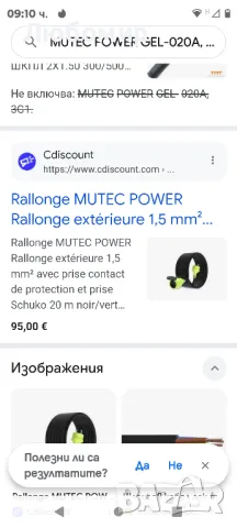 MutecPower 15 m захранващ удължителен кабел с щепсел Schuko за използване на открито 
3680w, снимка 2 - Разклонители и удължители - 47613657