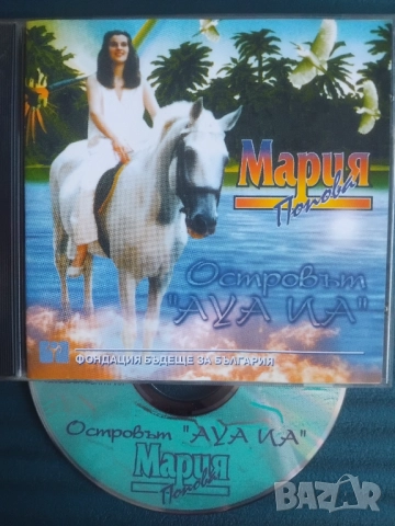 Мария Попова ‎– Островът "Ауа Иа" 