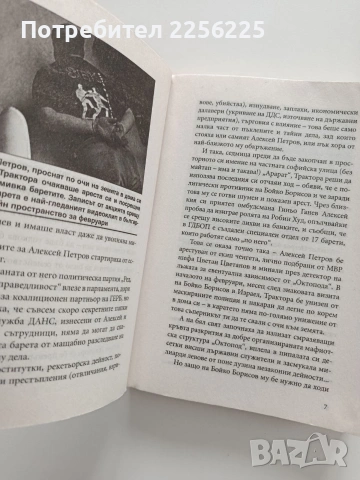 БГ Октопод, снимка 8 - Художествена литература - 53392825